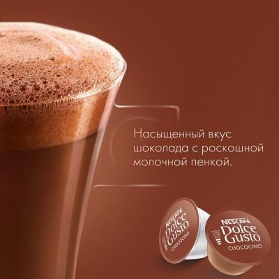 Горячий шоколад в капсулах Dolce Gusto Chococino, 16 шт.